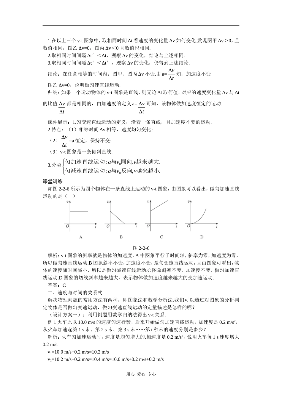 示范教案（2  匀变速直线运动的速度与时间的关系）_第3页