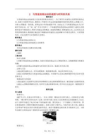 示范教案（2  匀变速直线运动的速度与时间的关系）
