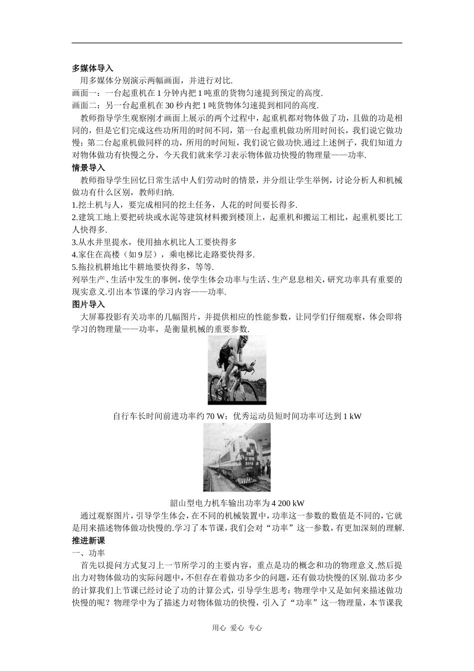 示范教案（3  功率）_第2页