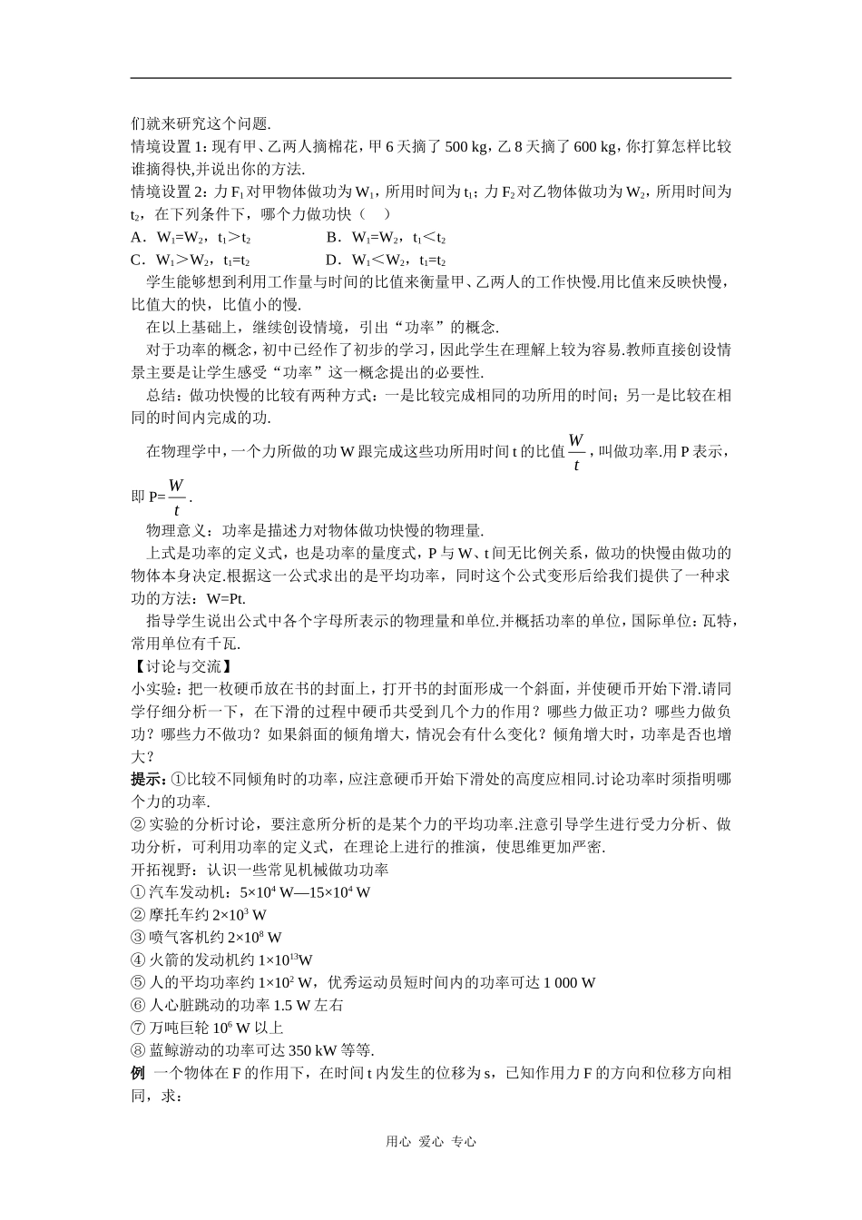 示范教案（3  功率）_第3页