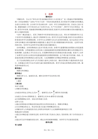 示范教案（3  功率）