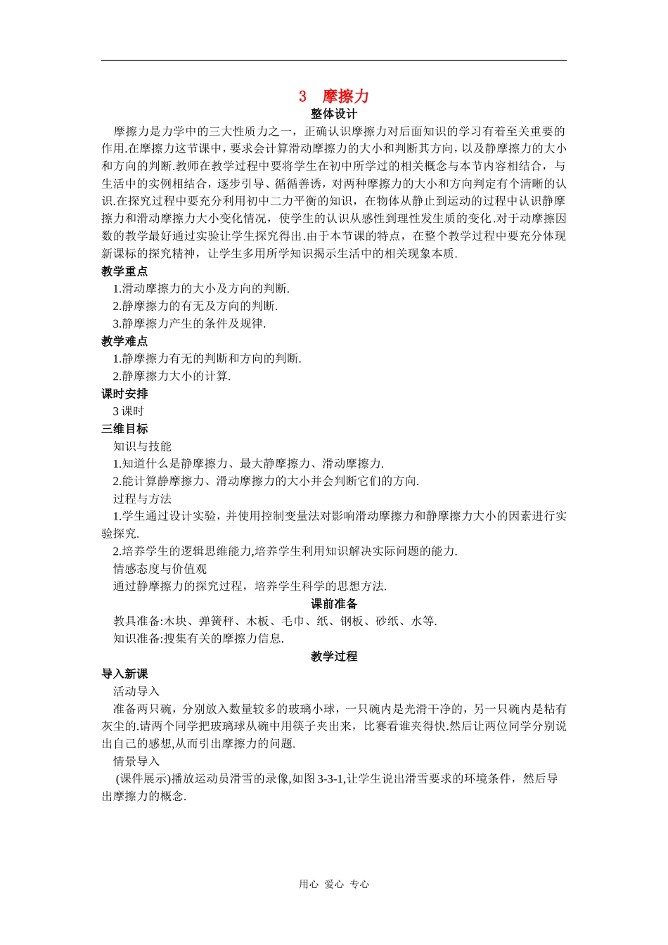 示范教案（3  摩擦力）_第1页