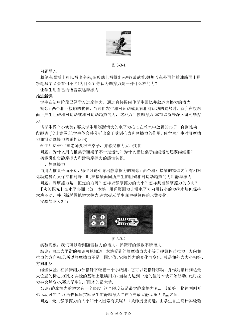 示范教案（3  摩擦力）_第2页