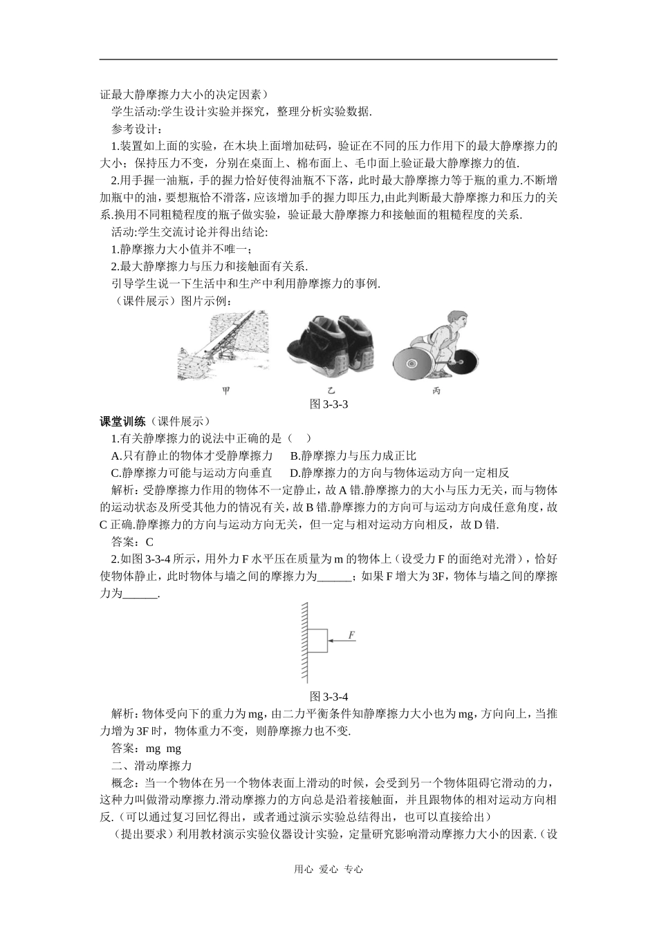示范教案（3  摩擦力）_第3页