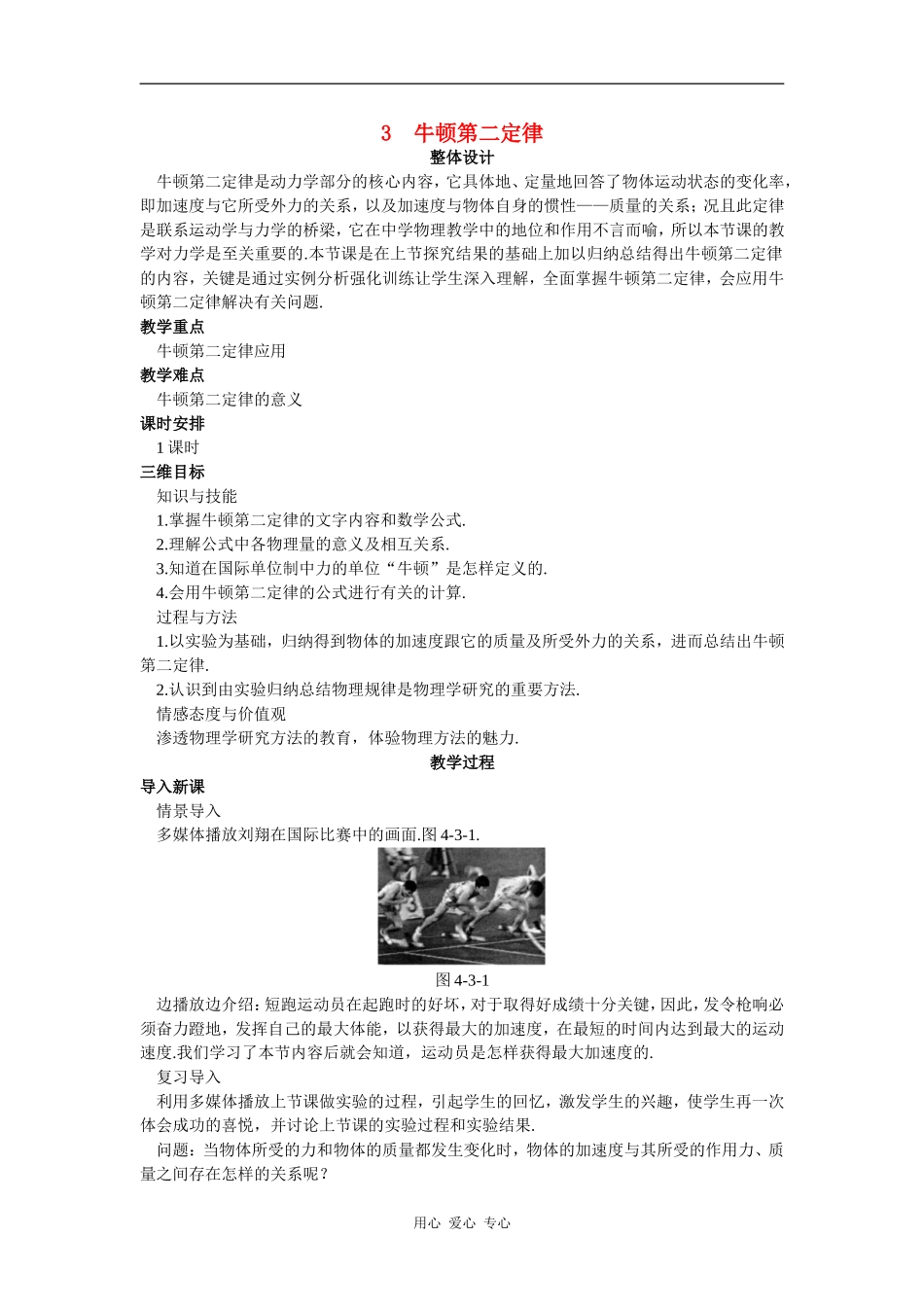 示范教案（3  牛顿第二定律）_第1页