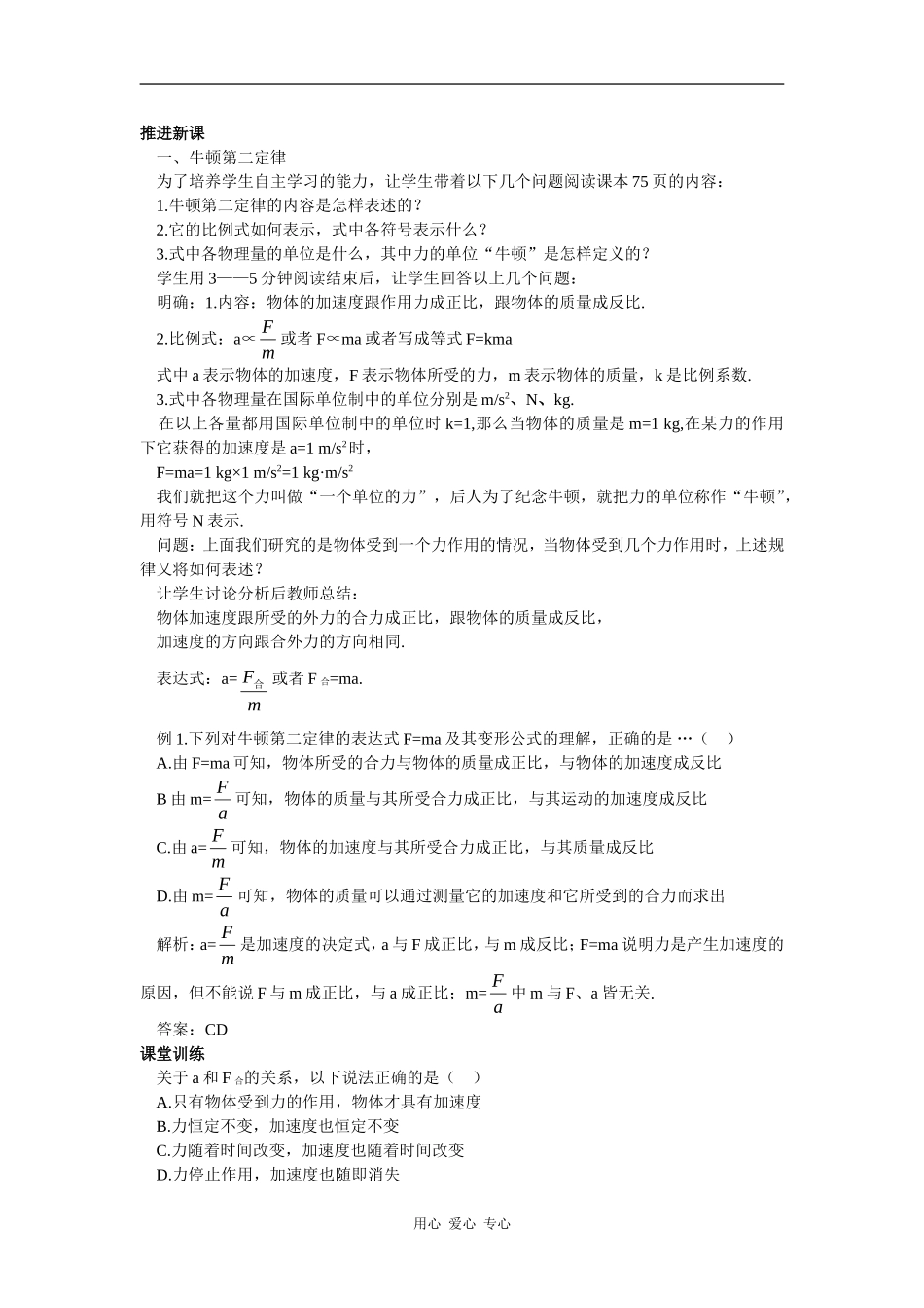 示范教案（3  牛顿第二定律）_第2页