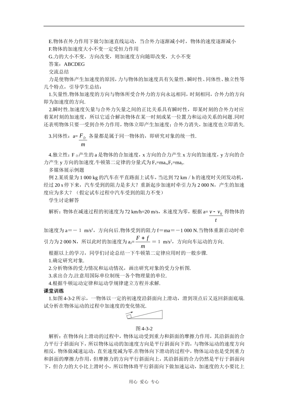 示范教案（3  牛顿第二定律）_第3页