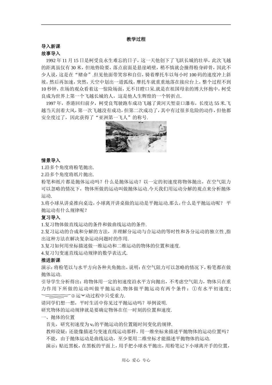 示范教案（3  抛体运动的规律）_第2页