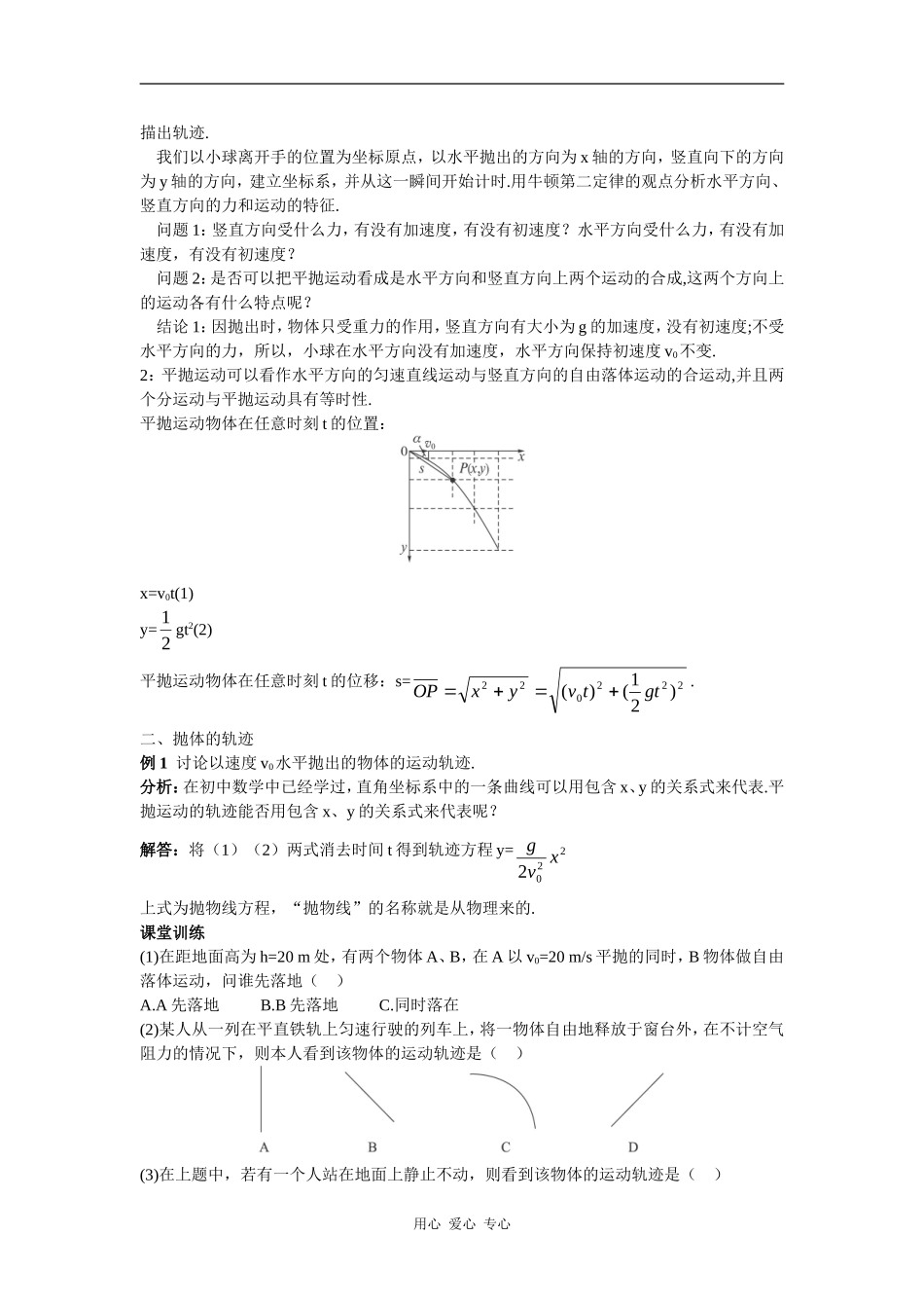 示范教案（3  抛体运动的规律）_第3页