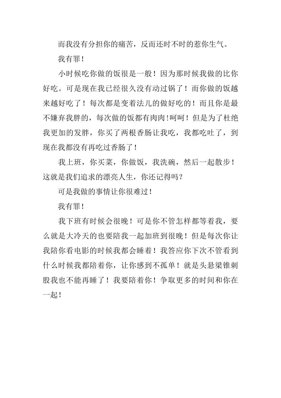 给老婆的悔过书范文_第2页