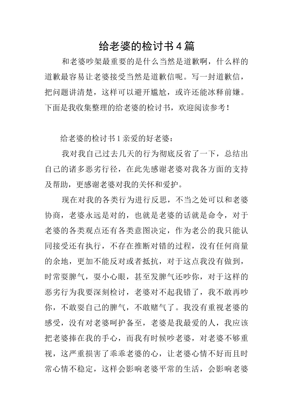 给老婆的检讨书4篇_第1页