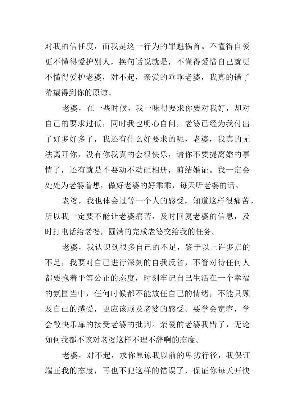 给老婆的检讨书4篇_第2页