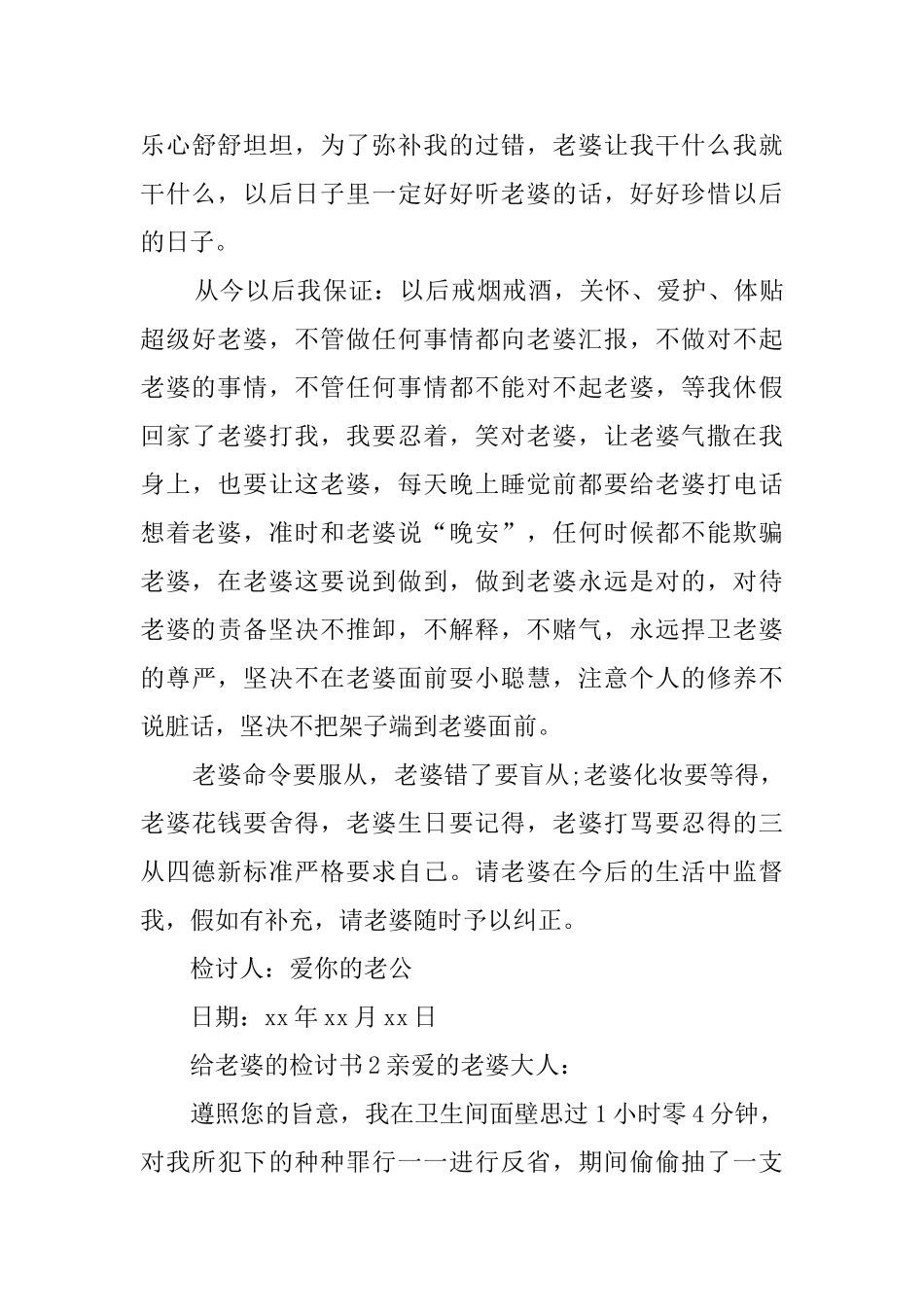 给老婆的检讨书4篇_第3页