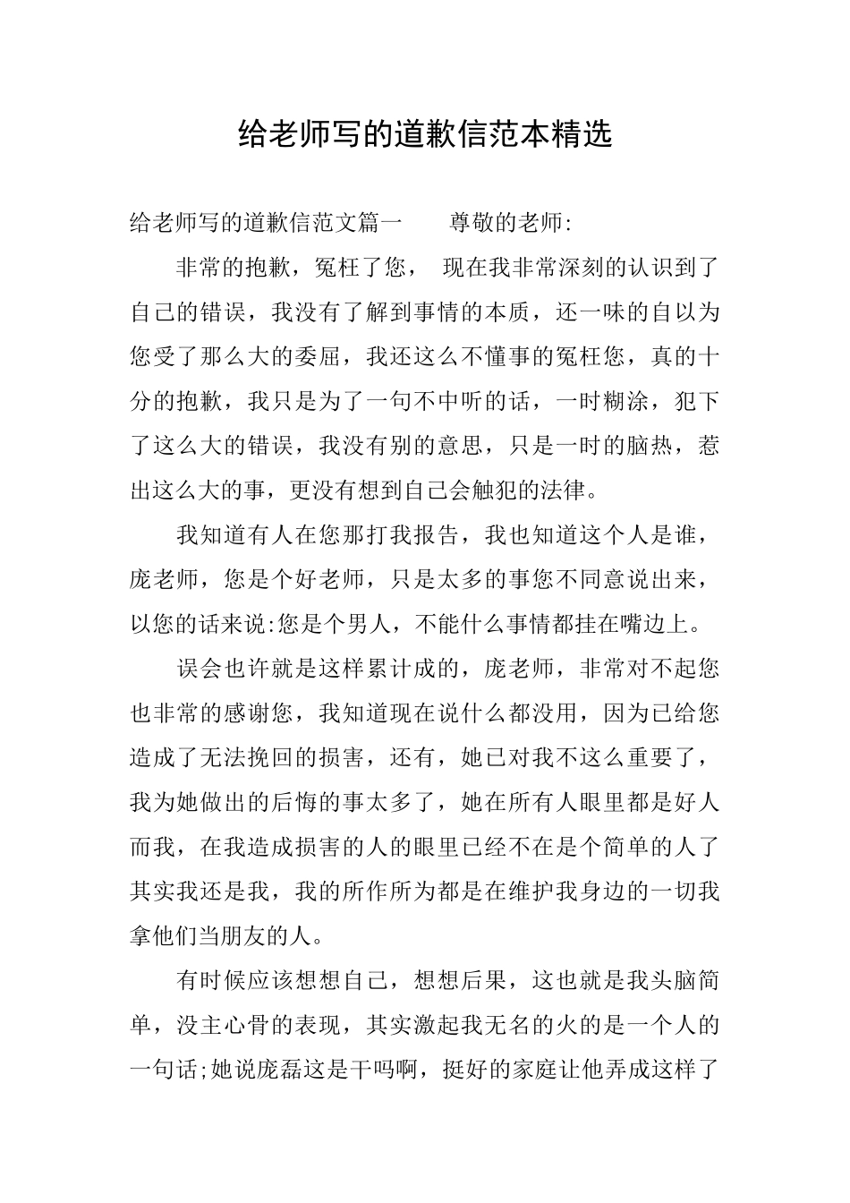 给老师写的道歉信范本精选_第1页
