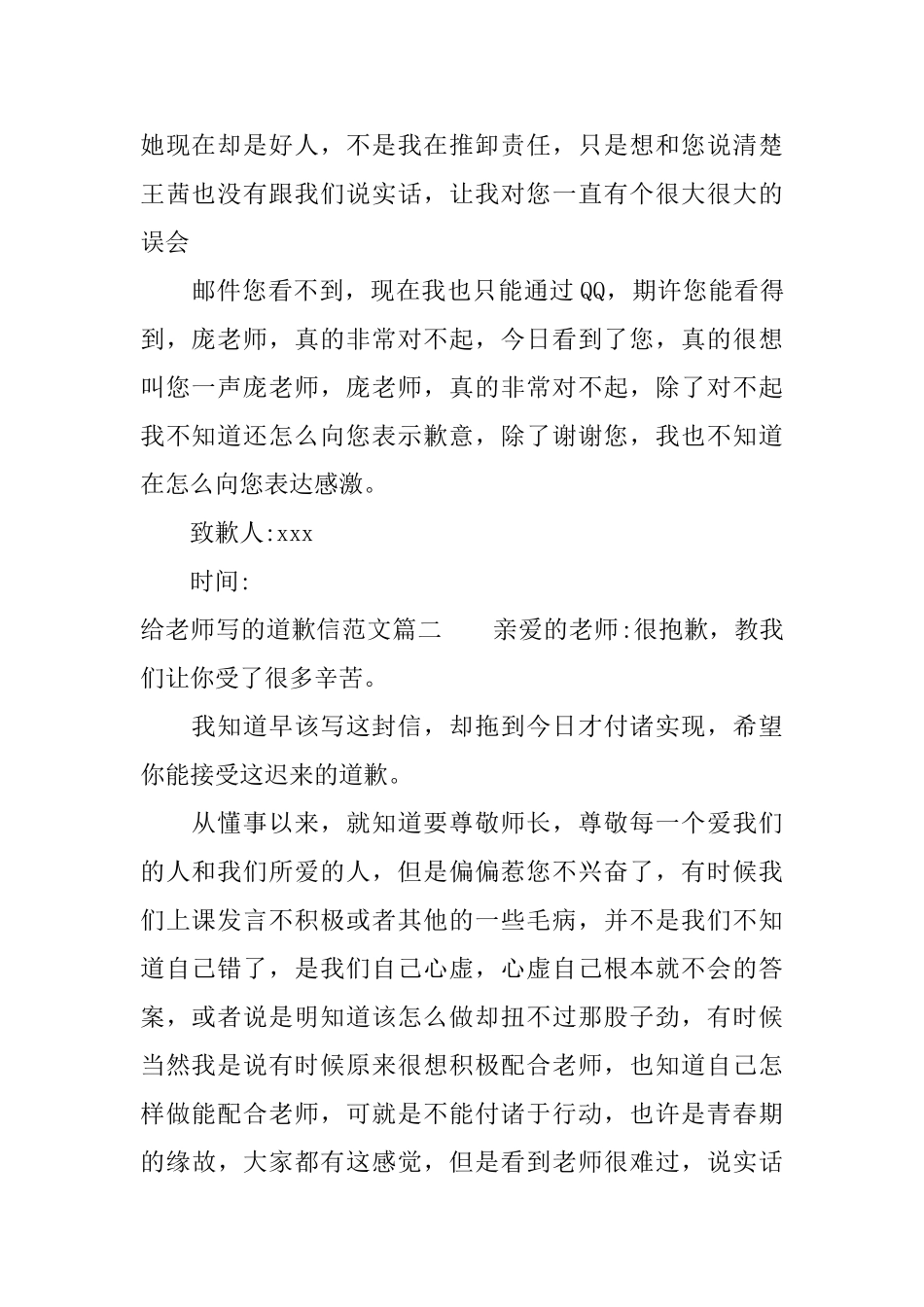 给老师写的道歉信范本精选_第2页