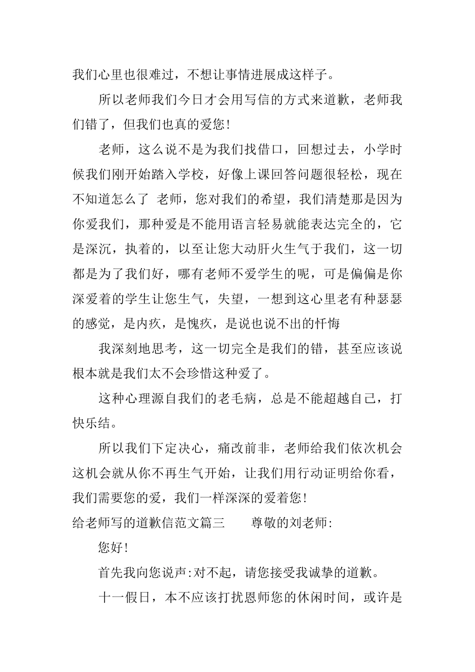 给老师写的道歉信范本精选_第3页
