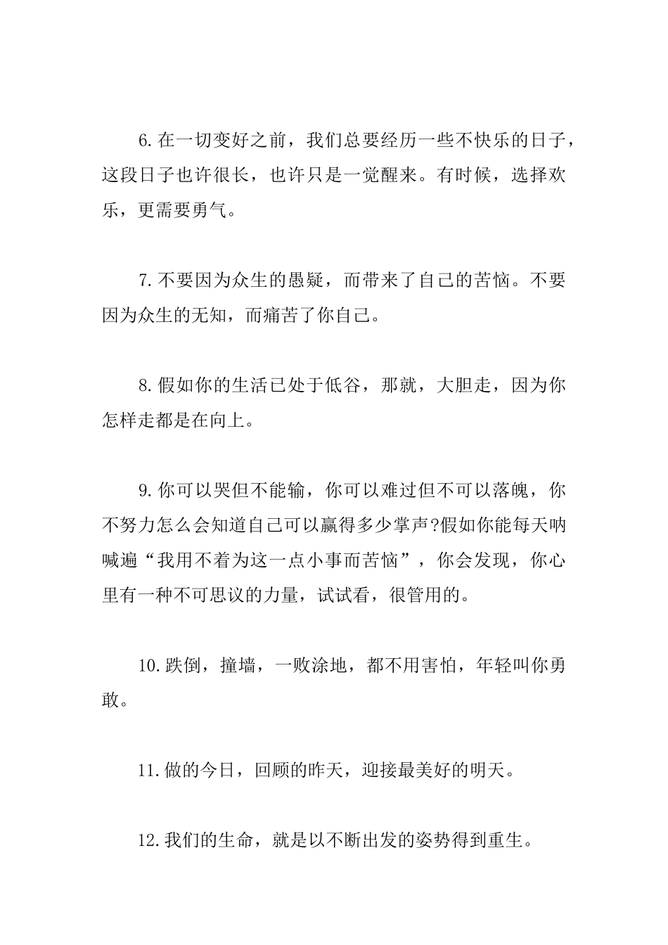 给自己的励志名言大全_第2页