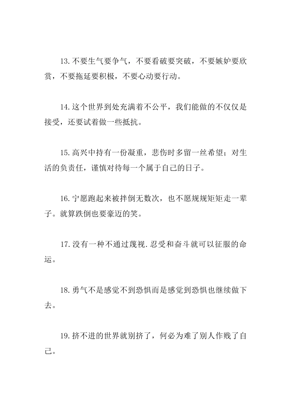 给自己的励志名言大全_第3页