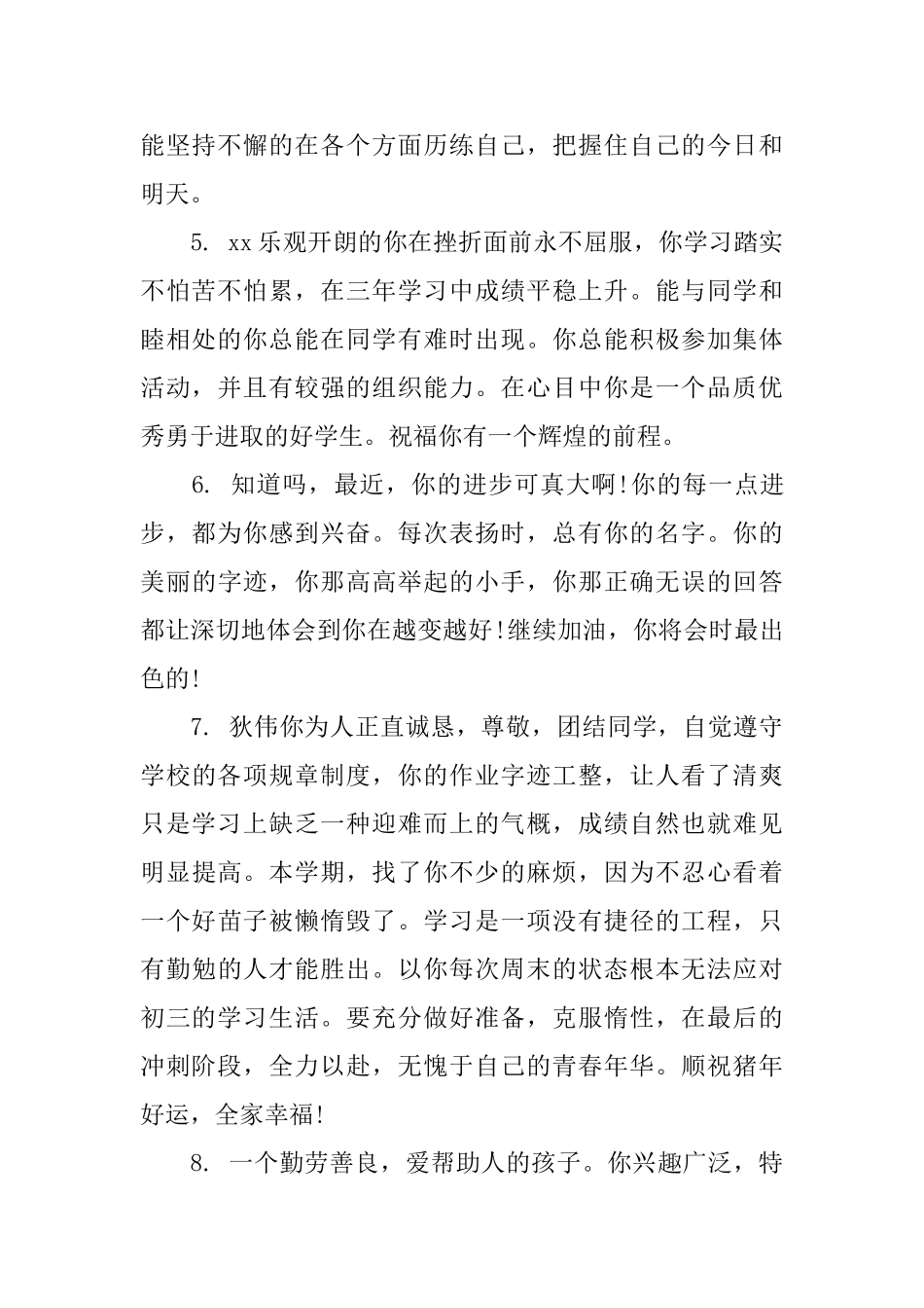 给自己的孩子写评语_第2页