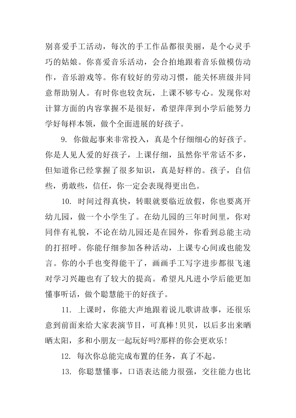 给自己的孩子写评语_第3页