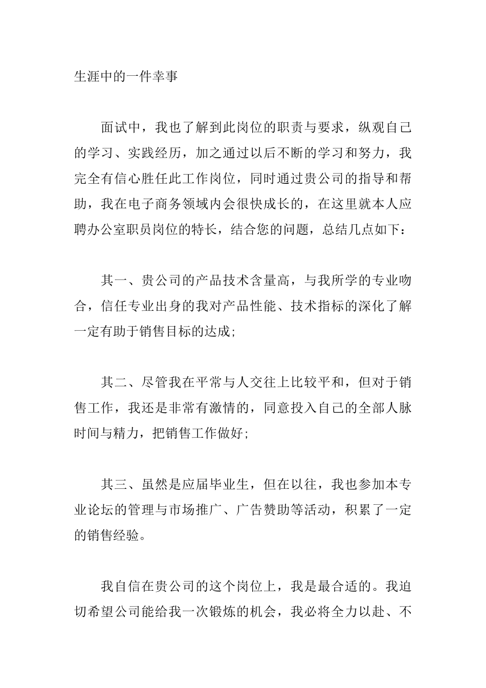 给面试官的感谢信怎么写_第2页