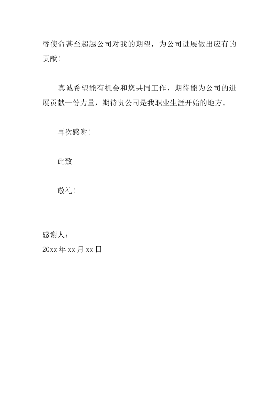 给面试官的感谢信怎么写_第3页