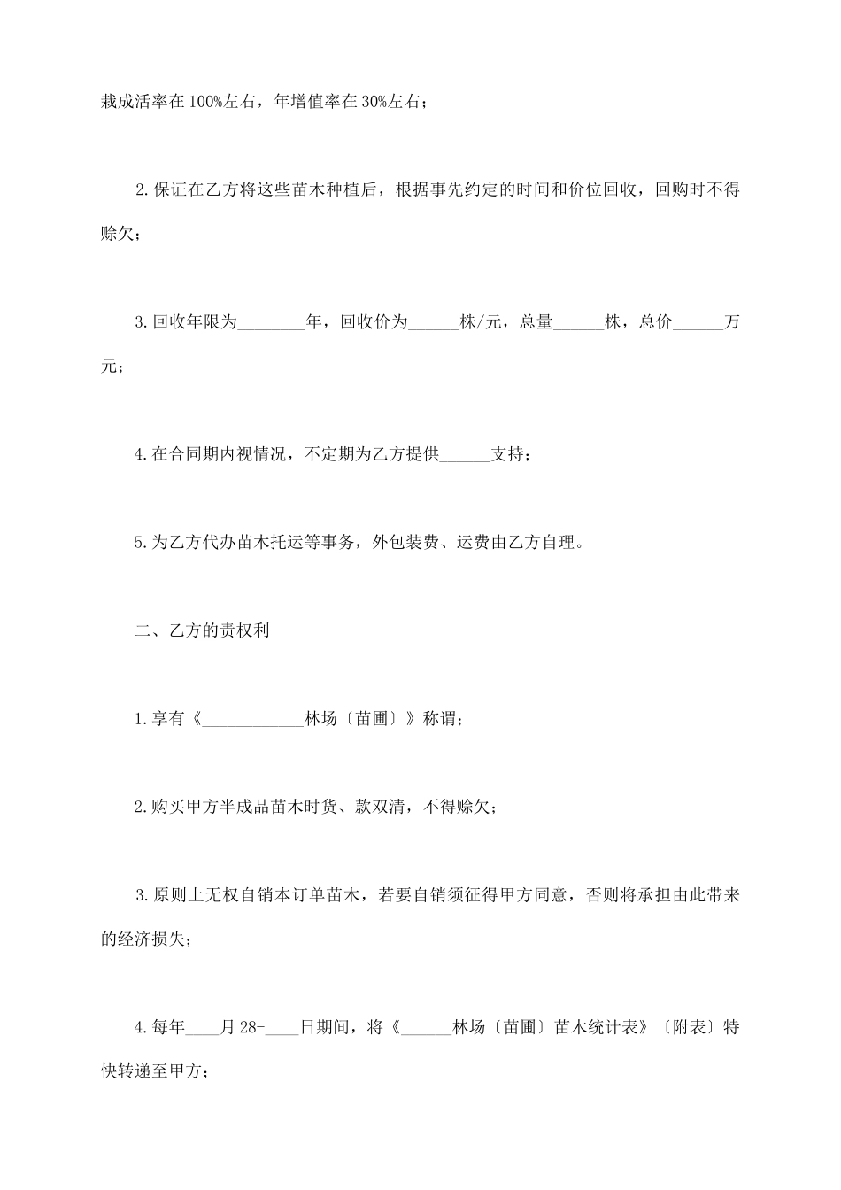 绿化苗木购销合同书范本_第3页
