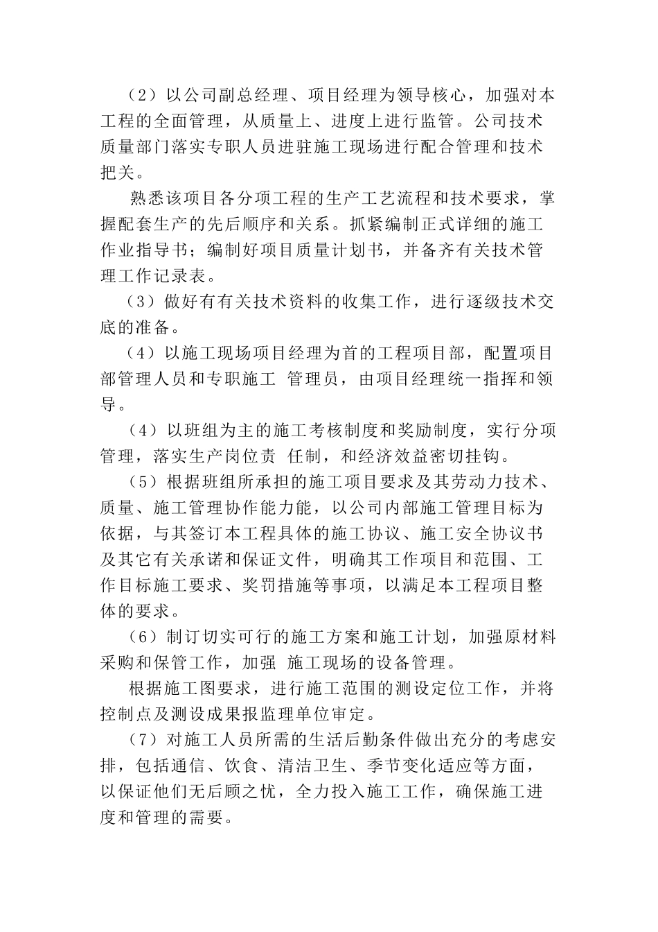 绿化劳动力计划措施_第2页