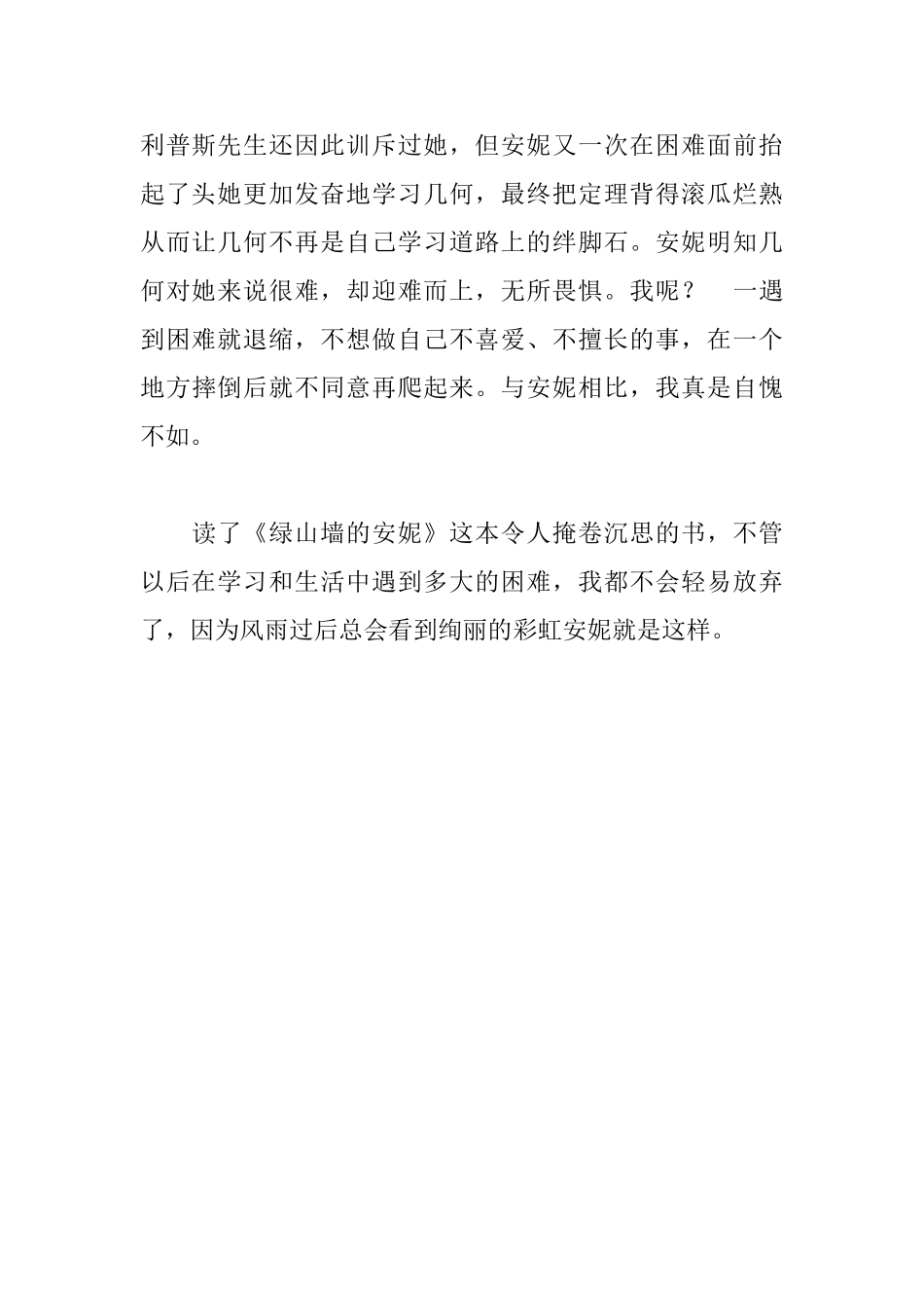 绿山墙的安妮的读后感600字_第2页