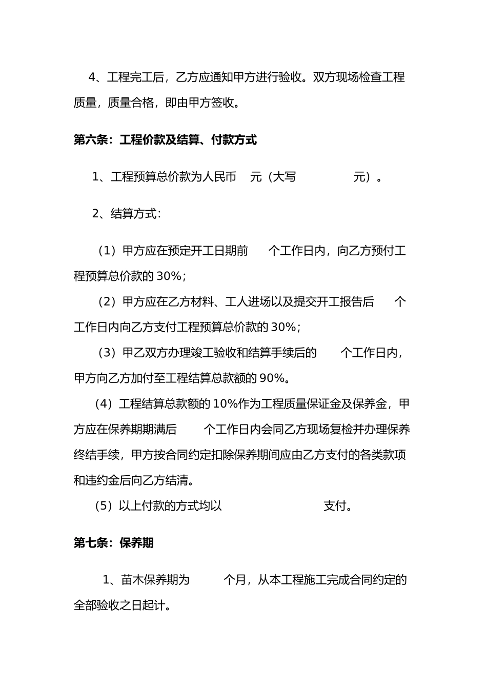 绿化施工合同范本.doc_第3页