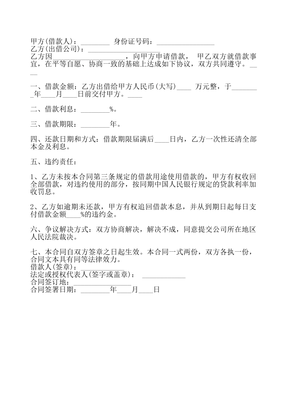网签版企业借款合同书——_第2页