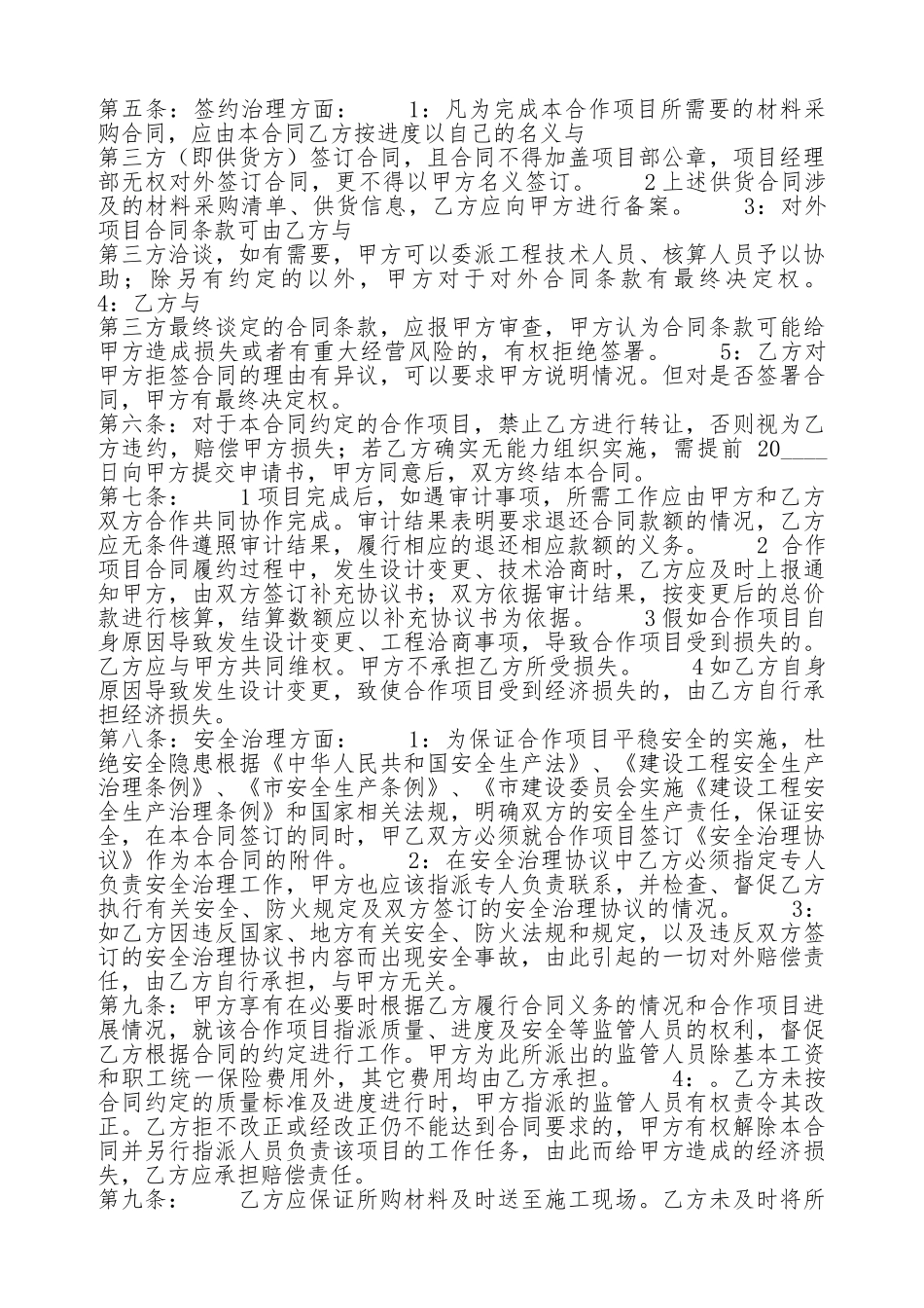 绿化施工热门合同_第2页