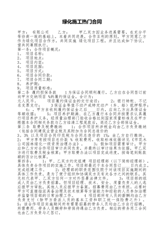 绿化施工热门合同