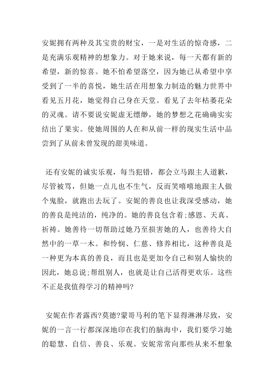 绿山墙的安妮读书心得_第2页