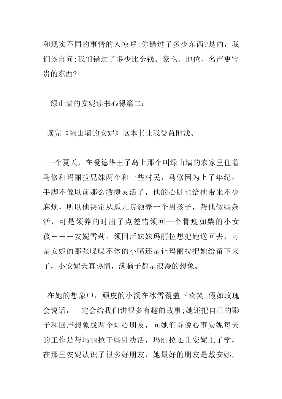 绿山墙的安妮读书心得_第3页