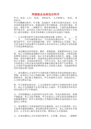 网签版企业承包合同书