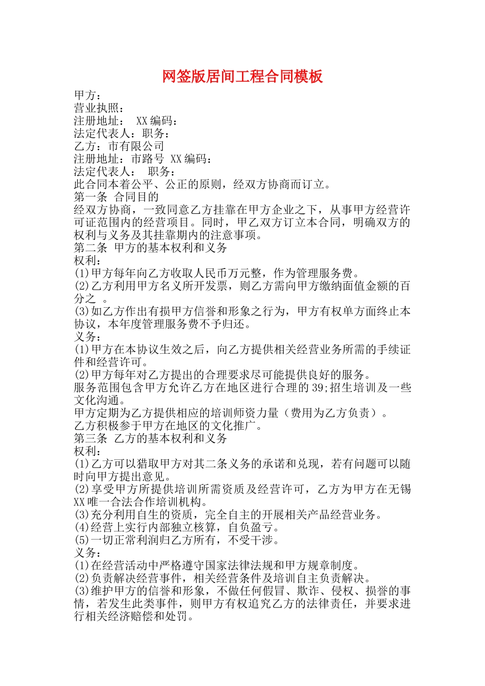 网签版居间工程合同模板_第1页