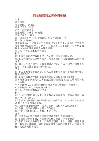 网签版居间工程合同模板