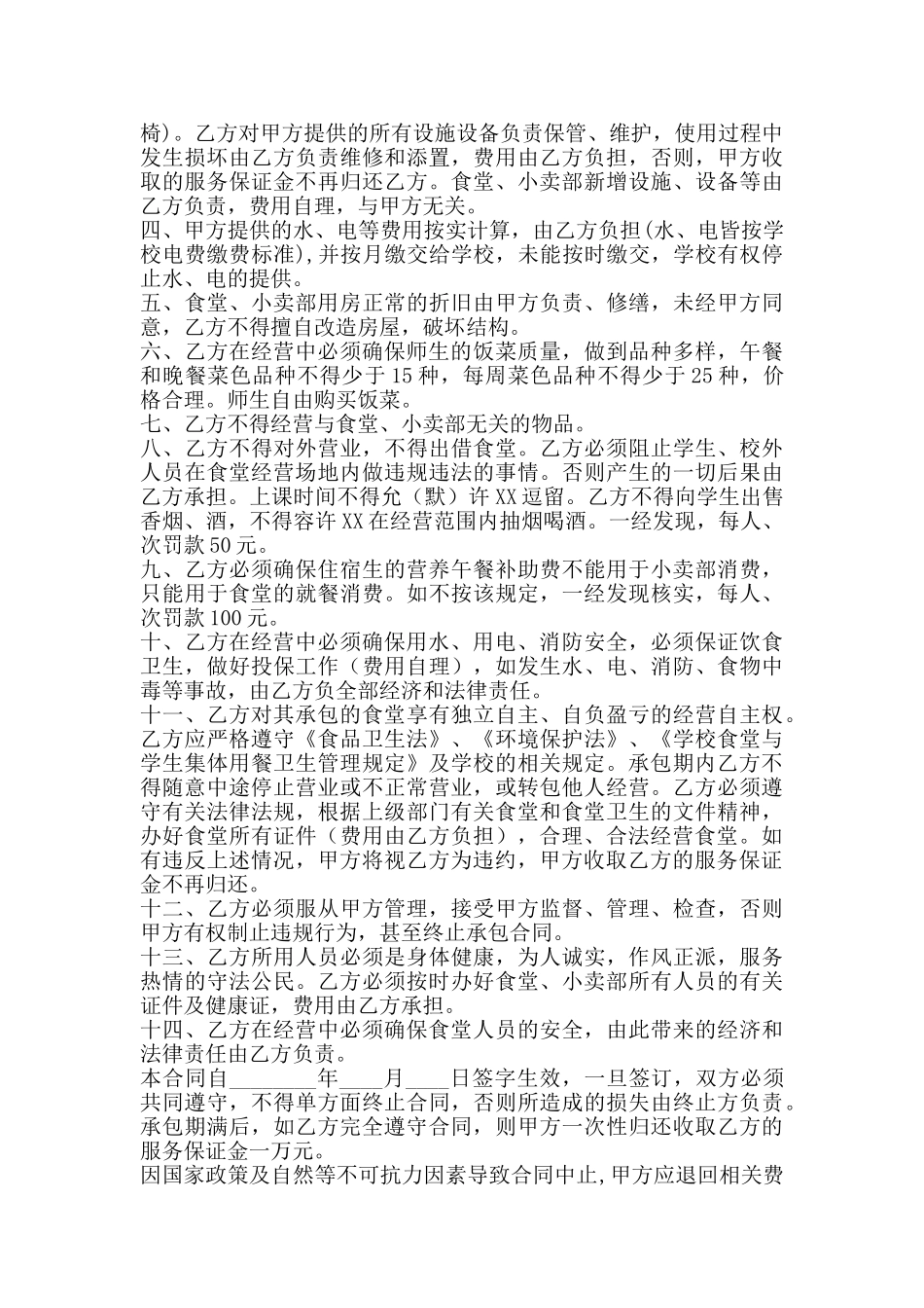 网签版居间工程合同范文_第2页