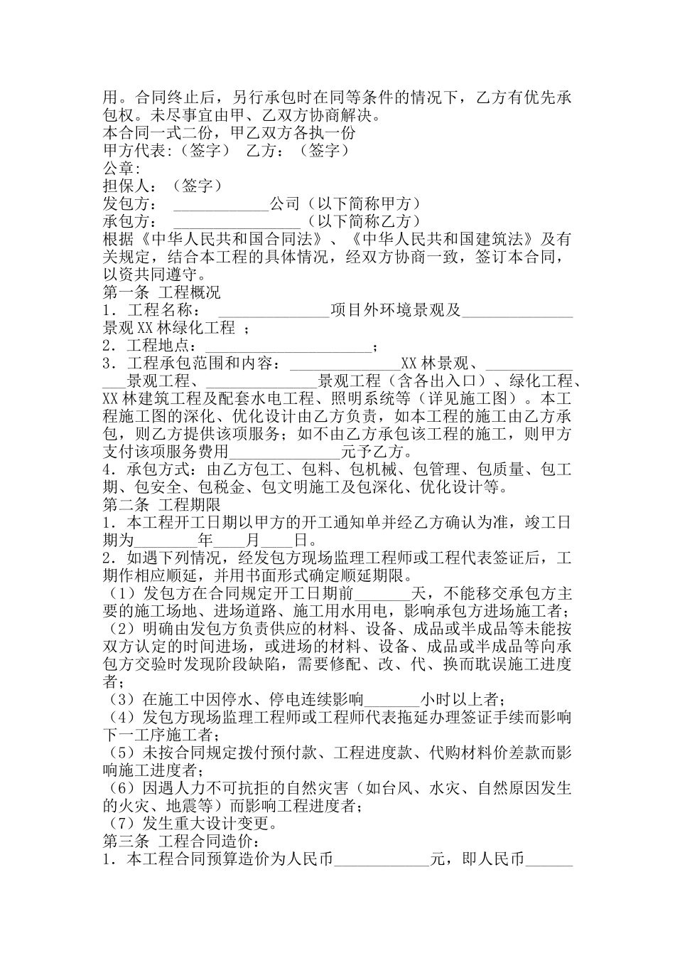 网签版居间工程合同范文_第3页