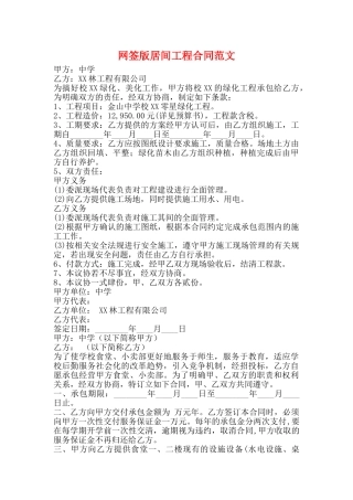 网签版居间工程合同范文