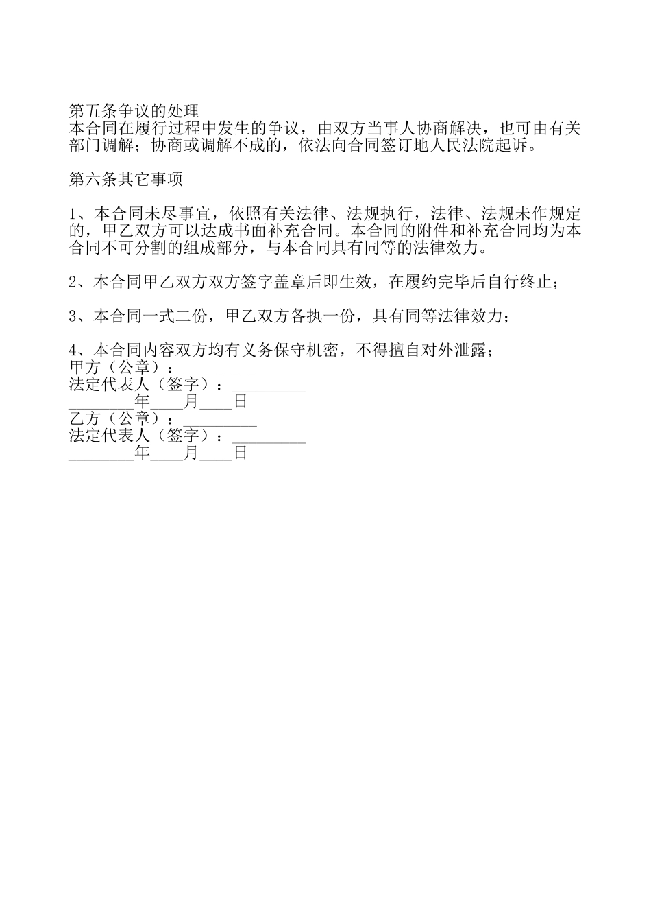 网签版抵押借款合同书——_第3页