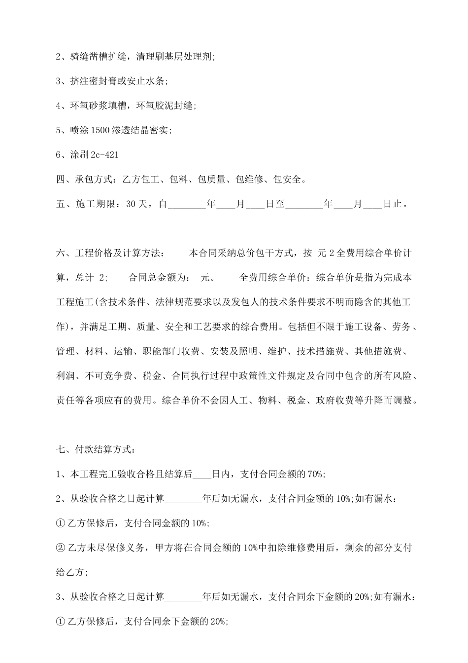 网签版建筑工地工程合同书_第3页