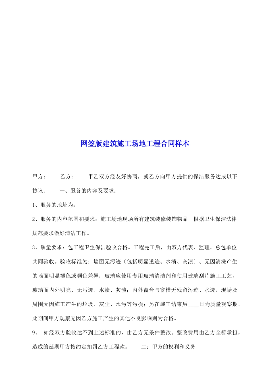 网签版建筑工地工程合同样本_第2页