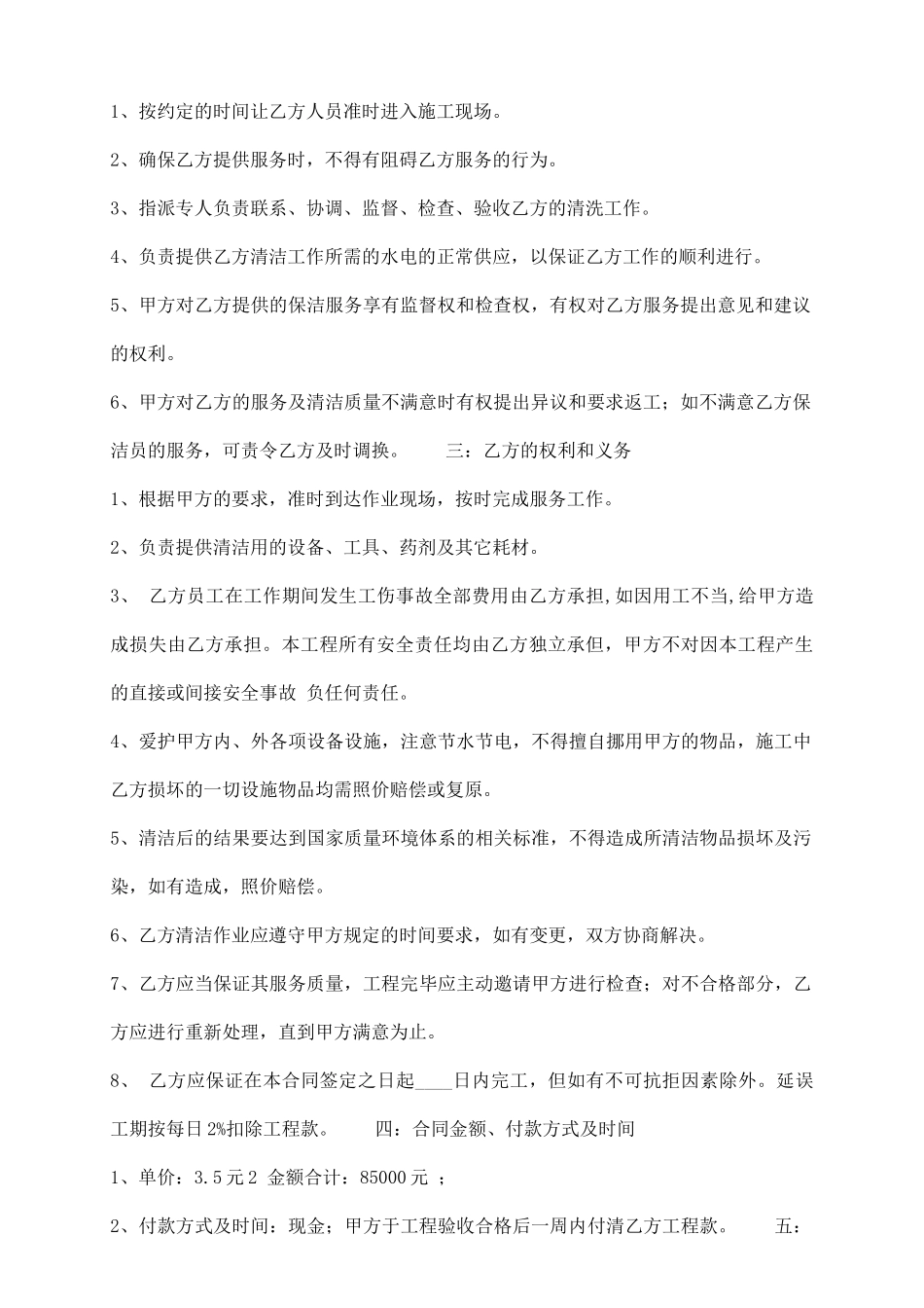 网签版建筑工地工程合同样本_第3页