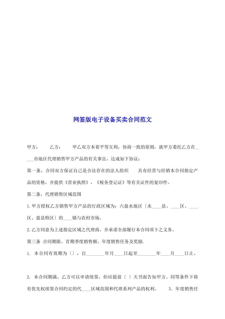 网签版电子设备买卖合同范文_第2页