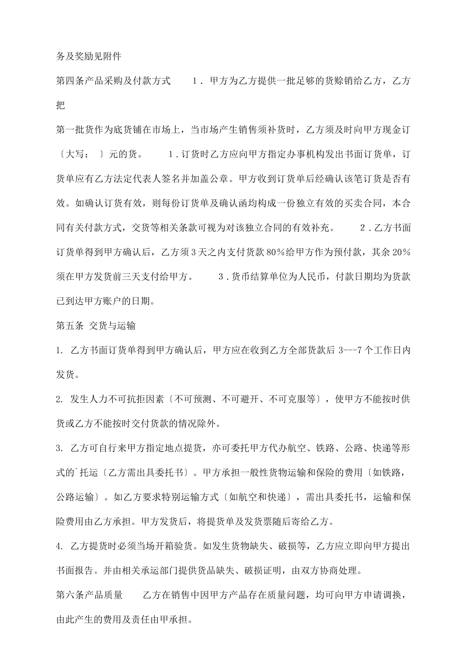 网签版电子设备买卖合同范文_第3页
