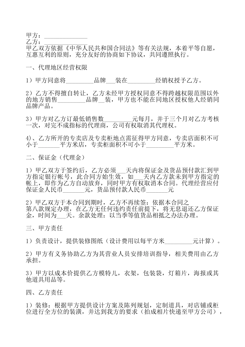 网签版私人代理合同样书——_第2页