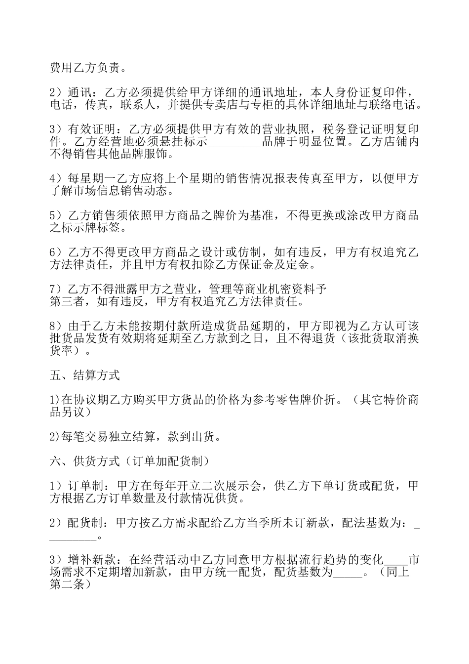 网签版私人代理合同样书——_第3页