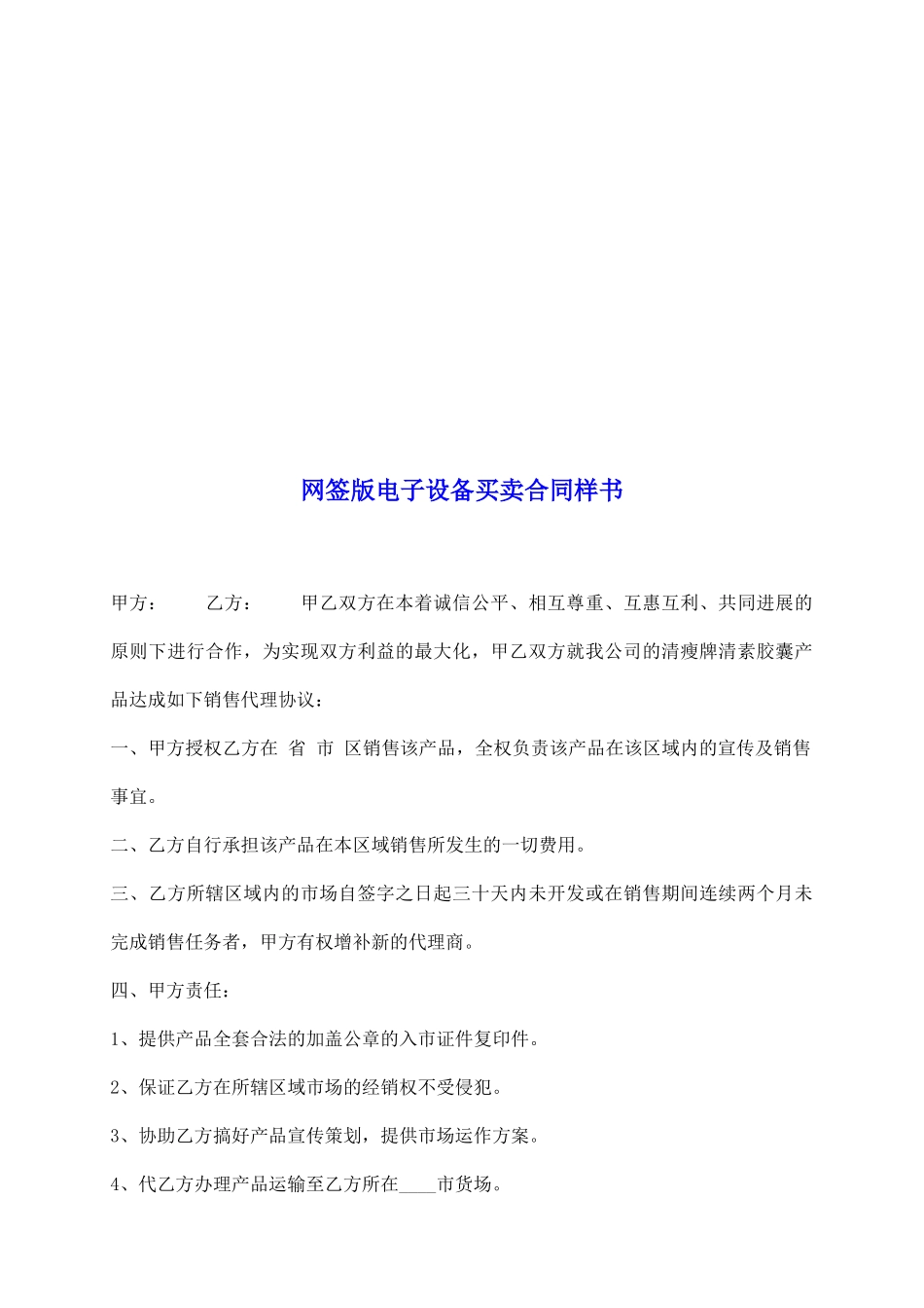 网签版电子设备买卖合同样书_第2页